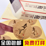 牛皮纸不干胶标签 贴纸 茶叶中药食品酒标不干胶标签印刷定做定制