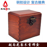越南花梨木首饰盒中式复古红木化妆盒 送礼饰品盒 红木实木珠宝盒