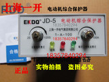 电动机综合保护器JD-5 断相过载保护开关1-100A可调上海一开正品