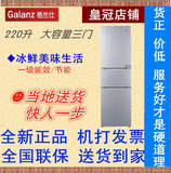 正品促销！Galanz/格兰仕 BCD-220TS三门冰箱 家用一级特价包邮