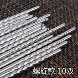中式加厚金属筷子不锈钢筷子螺旋纹设计中空防烫防滑环保筷十双装