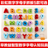 数字字母拼图积木早教益智力宝宝儿童玩具男女孩1-2-3-4-5-6岁半