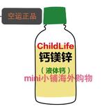 现货包邮美国ChildLife童年钙镁锌补充液 婴儿幼儿童液体钙 474ml