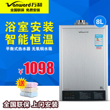 Vanward/万和 JSG16-8S36/10ETP15平衡式燃气热水器天然气 浴室用