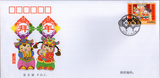 【宏海邮社】2015-2《拜年》总公司特种邮票首日封