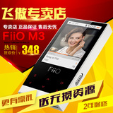 【专卖店现货】FiiO/飞傲 M3 hifi无损音乐播放器便携高清发烧MP3
