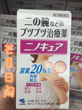 日本代购直邮原装小林制药去鸡皮肤软化毛囊膏30g 改善毛周角化症