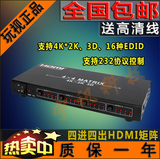 玩视HDM-944 HDMI 4进4出 四进四出 1.4版 4K*2K 矩阵切换分配器