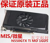 MSI/微星 GTX550Ti 1G DDR5 高清游戏显卡 拼HD7770 7850 7870