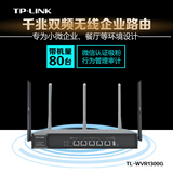 tplink无线路由器企业办公wifi双频千兆商用微信广告漏油WVR1300G