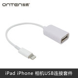 OTG数据线 苹果手机iPhone6s Ipad平板连接相机键盘 USB转换器头