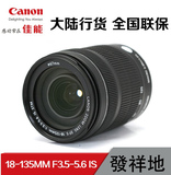 佳能EF-S 18-135mm/3.5-5.6 IS 一代镜头 18-135 佳能长焦