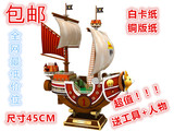 特价包邮纸模型海贼王超精细版万里阳光桑尼号千阳号海盗船3d手工