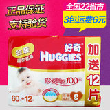 好奇金装婴儿纸尿裤尿不湿S60+12/S72片 全国22省市3包运费仅6元