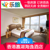 香港嘉湖海逸酒店标准客房 香港天水围特价酒店超值预订