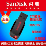 SanDisk闪迪8g u盘 CZ50酷刃 超薄加密创意U盘8G高速8gu盘正品