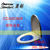 正品美标卫浴原装CP-1832马桶缓降盖座便盖板坐便器CCASC808
