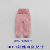 OB11娃娃衣服 毛裤 第一版粉色 手工精织 预定