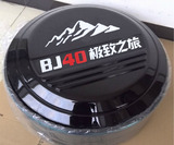 北京汽车B40 BJ40L外饰改装 北汽不锈钢备胎罩 轮胎罩 后备胎罩