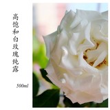 2015纯天然大马士革有机白玫瑰纯露500ml 提亮肤色补水保湿花水
