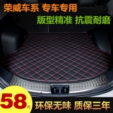 荣威E550plug-in混合动力350360950后备箱垫子宝马5系双擎尾箱垫