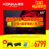 Konka/康佳 QLED65X80U 65英寸4K超高清led液晶电视 智能曲面电视