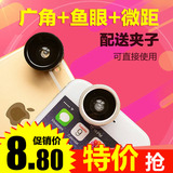 手机镜头三合一套装单反广角微距鱼眼苹果6s美颜自拍