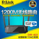 正品D-Link DIR-822双频1200M千兆无线路由器wifi 家用11ac穿墙