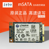 金士顿 32G SSD固态硬盘 MSATA