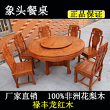 东阳家具家用中式红木餐桌非洲花梨木圆桌象头餐桌椅组合实木餐台