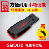 SanDisk闪迪u盘CZ50 32g酷刃u盘可爱迷你防水创意u盘32g正品特价