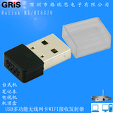 GRIS USB无线网卡MT5370机顶盒笔记本台式机wifi发射接收器外置AP