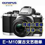 奥林巴斯微单反相机 e-m10（14-42mm）复古文艺微单 EM10 变焦3倍
