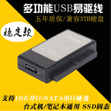 帝特 usb多功能易驱线 sata/ide硬盘转接线支持台式机串并口光驱