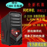 i3 i5四核二手电脑主机GTX650独显 游戏组装台式diy网吧主机