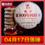 【一元拍卖】2010年800年帕沙独树 普洱茶 熟茶 7片装 2.8kg