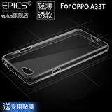 OPPO A33手机壳A33t手机套oppoa33t硅胶软套oppoA33超薄透明外壳
