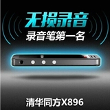 清华同方X896 8G 正品专业微型高清u盘MP3播放器 清华同方录音笔