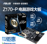 Asus/华硕 Z170-P LGA1151 Z170游戏电脑大主板支持I7 6700K