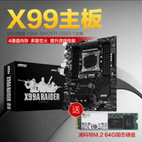MSI/微星 X99A RAIDER USB3.1主板DDR4内存SLI 全新X99配5820K