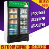 奥华立 双门立式冷藏展示柜 饮料陈列柜 580L冰柜 超市水果保鲜柜