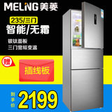 MeiLing/美菱 BCD-235WE3CX 电冰箱三门式开门风冷无霜电脑控温