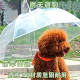 宠物狗狗雨伞泰迪小狗猫猫雨衣雨披用品牵引带狗链子幼犬出行