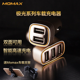 momax摩米士车载充电器双口USB一拖三汽车点烟器手机车充三口插头