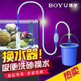 BOYU博宇鱼缸换水器 虹吸管抽水吸便吸水洗沙器BY28清洁水族包邮