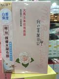 台湾人气面膜 我的美丽日记 大马士革玫瑰面膜10片 嫩白保湿补水