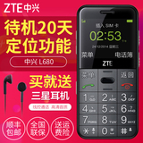 ZTE/中兴 L680移动直板老人机大字大声大屏老年手机超长待机正品