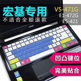 宏基acer笔记本键盘膜14寸 E1-470G 472G 432G V5-471G 473G 472