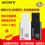 Sony索尼 32G u盘 USM32G 迷你小精灵优盘超薄u盘32G 正品特价