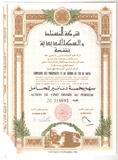 法国殖民地公债突尼斯债券5第纳尔1897年（有钢印水印，折叠）